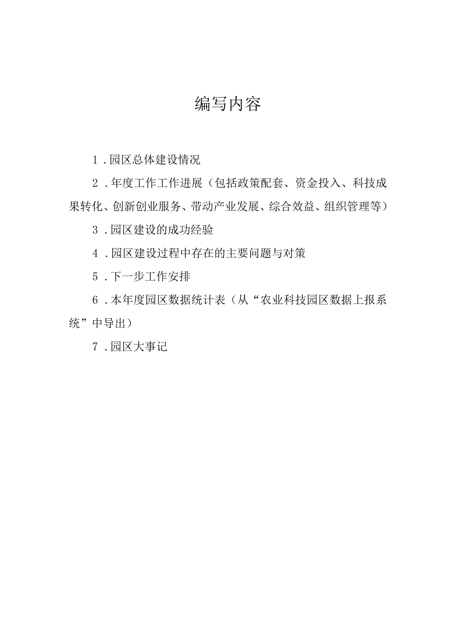 农业科技园区工作报告.docx_第2页