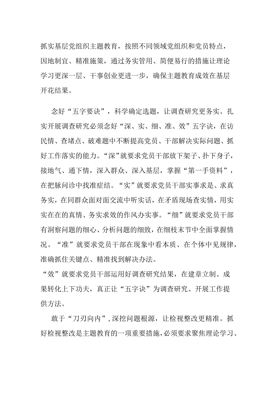 第二批主题教育读书班关于第二专题的交流发言.docx_第2页