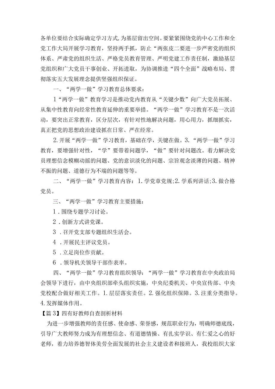 四有好教师自查剖析材料十篇.docx_第3页