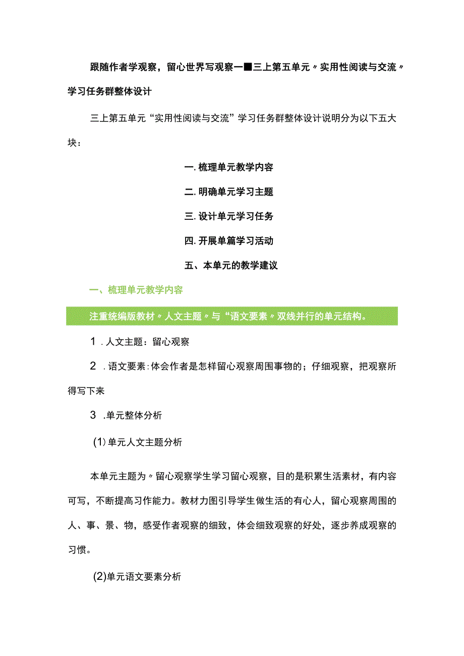 跟随作者学观察留心世界写观察--三上第五单元“实用性阅读与交流”学习任务群整体设计.docx_第1页