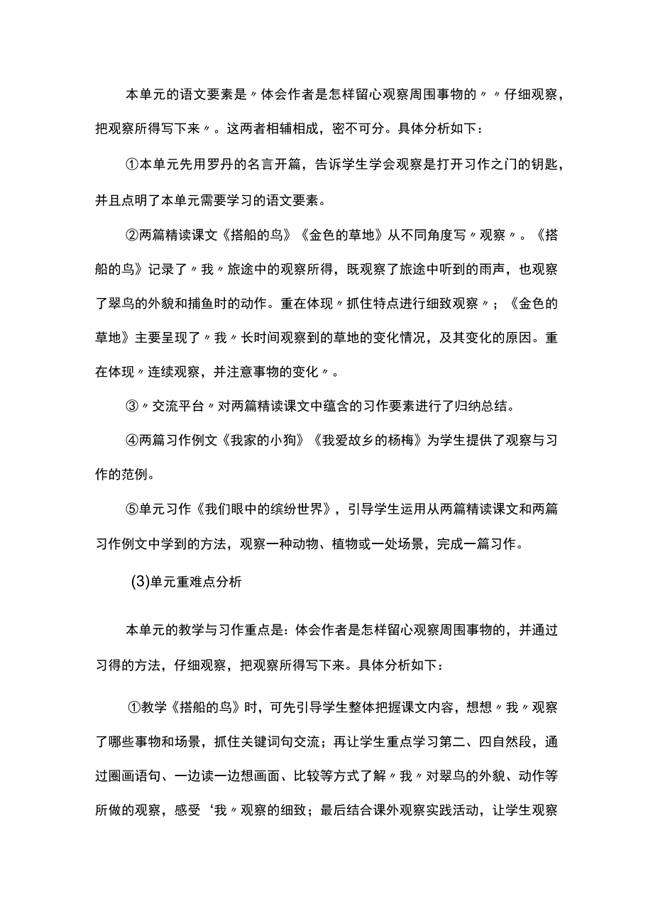 跟随作者学观察留心世界写观察--三上第五单元“实用性阅读与交流”学习任务群整体设计.docx_第2页