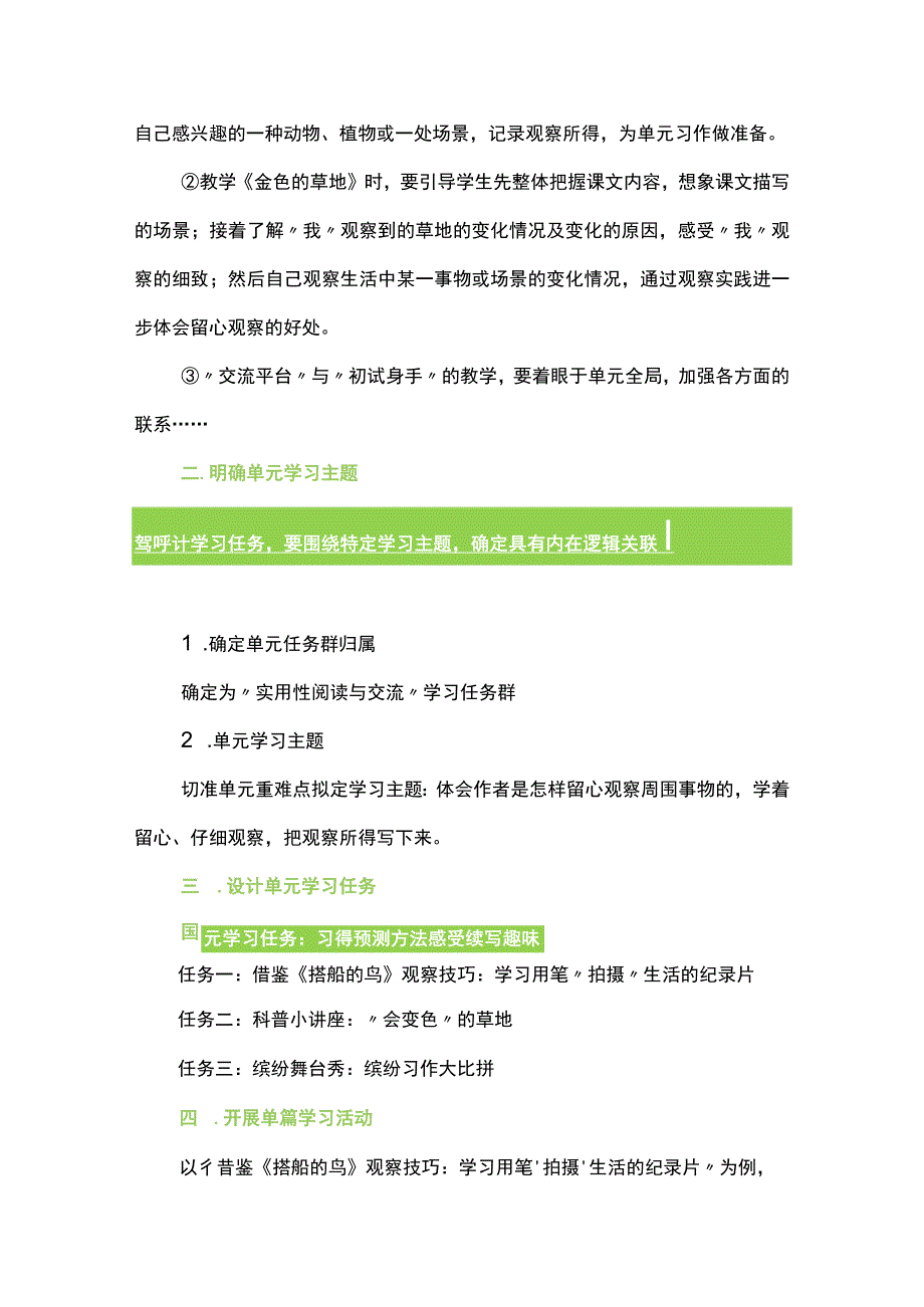 跟随作者学观察留心世界写观察--三上第五单元“实用性阅读与交流”学习任务群整体设计.docx_第3页