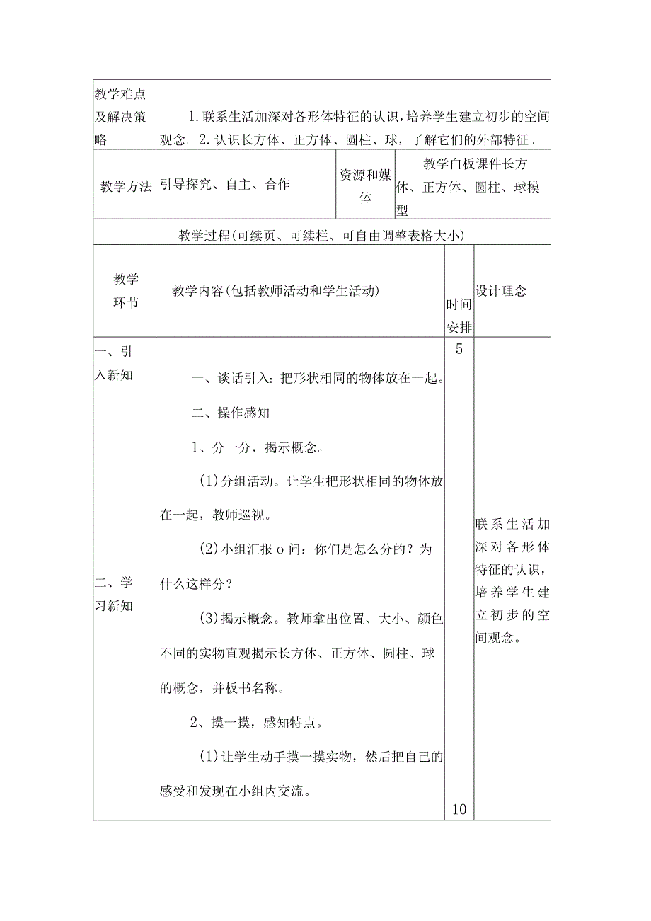 认识图形（一）教学设计、导学案.docx_第2页