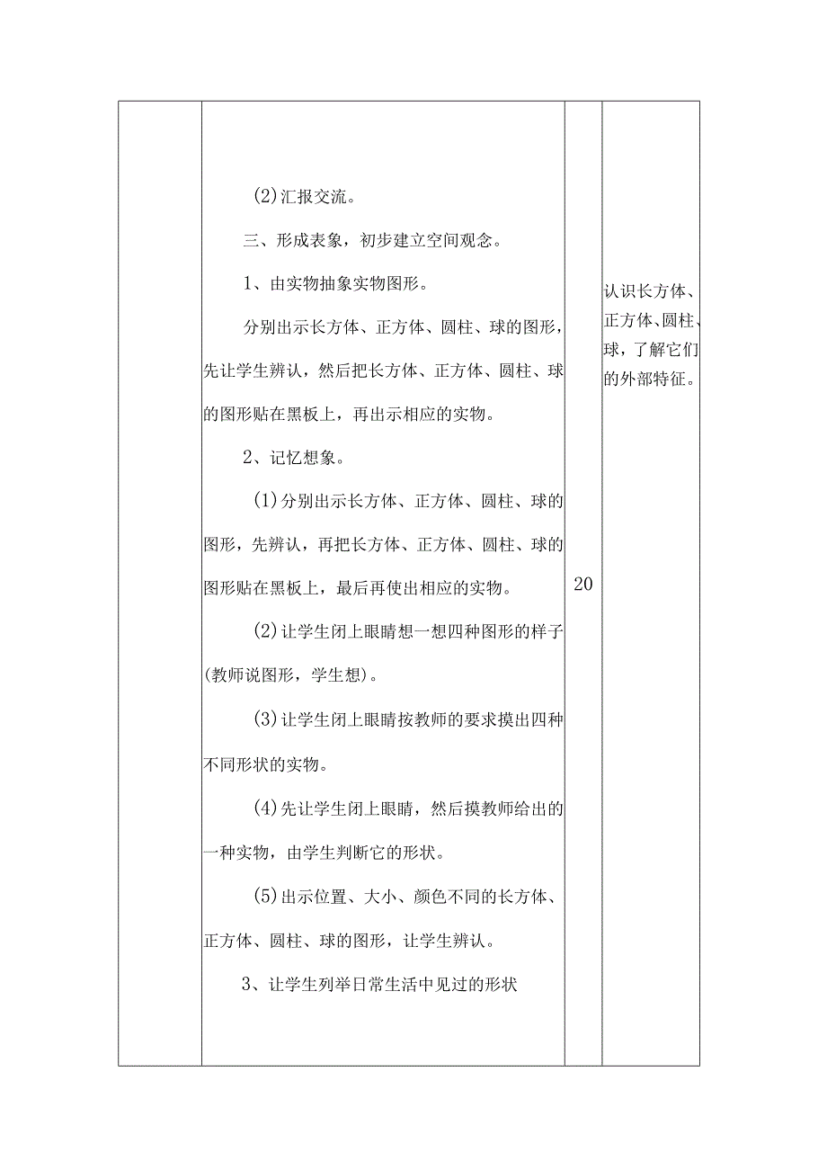 认识图形（一）教学设计、导学案.docx_第3页