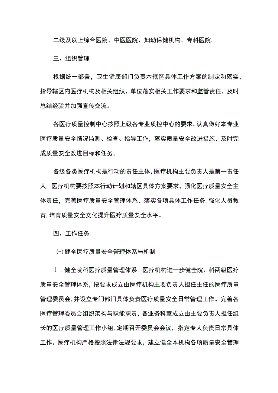 全面提升医疗质量行动实施方案.docx_第2页