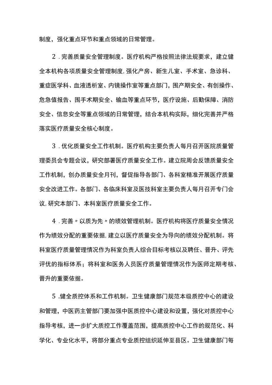 全面提升医疗质量行动实施方案.docx_第3页