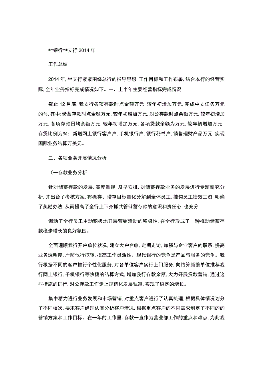 银行2015年终总结-.docx_第1页