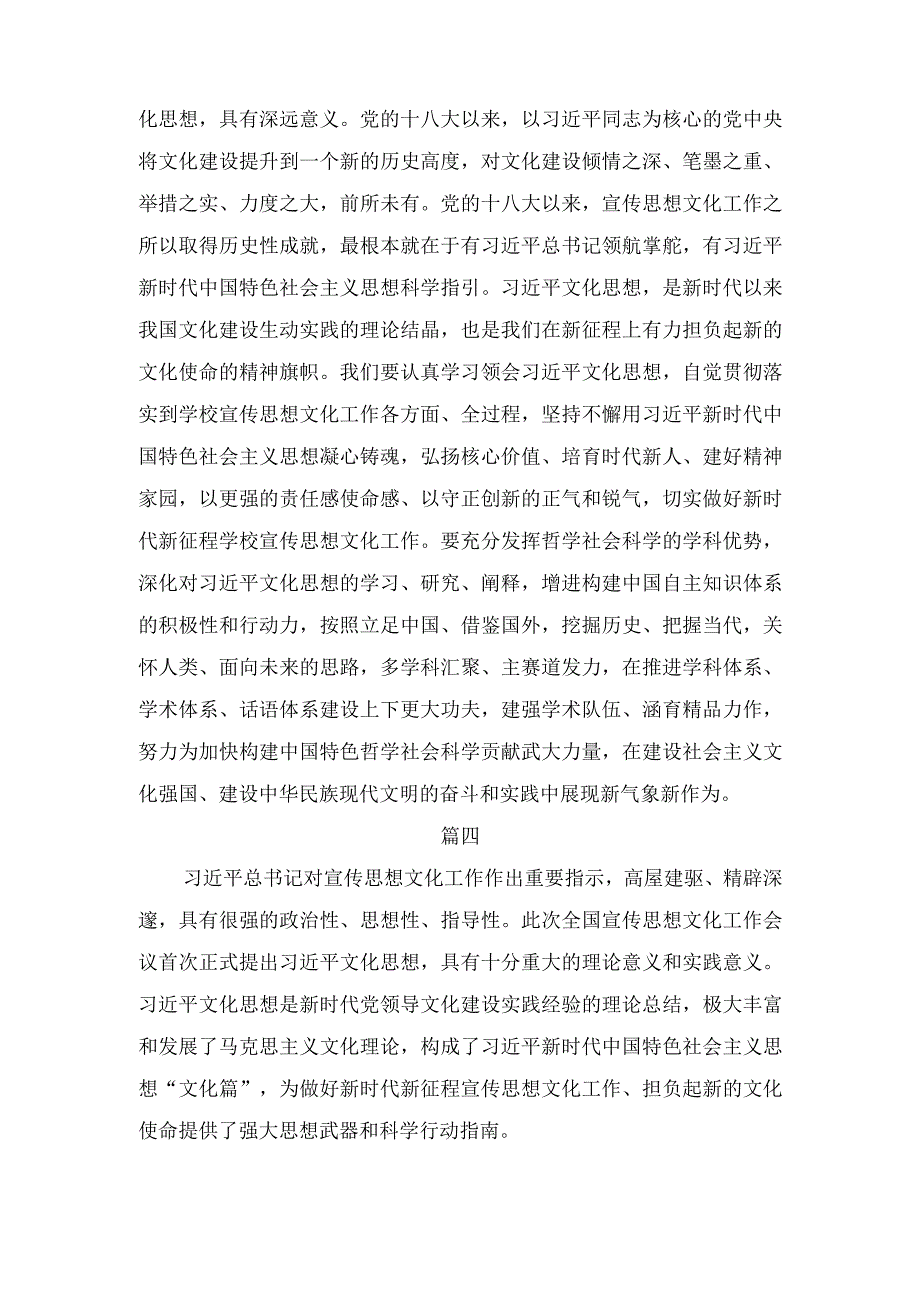 高校学习2023年关于宣传思想文化工作的重要指示精神心得体会汇编十七篇.docx_第3页