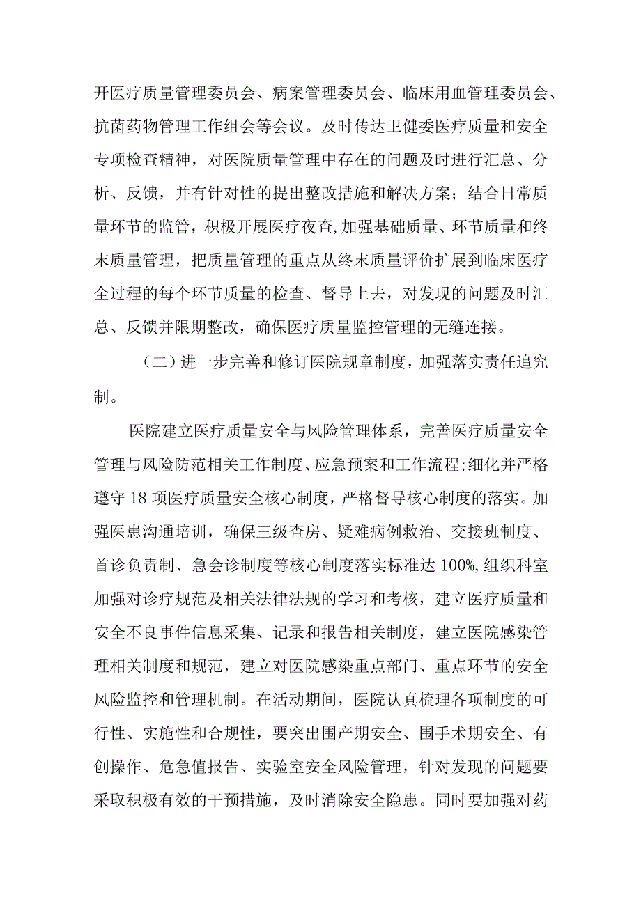 医疗质量自查整改报告 篇17.docx_第2页