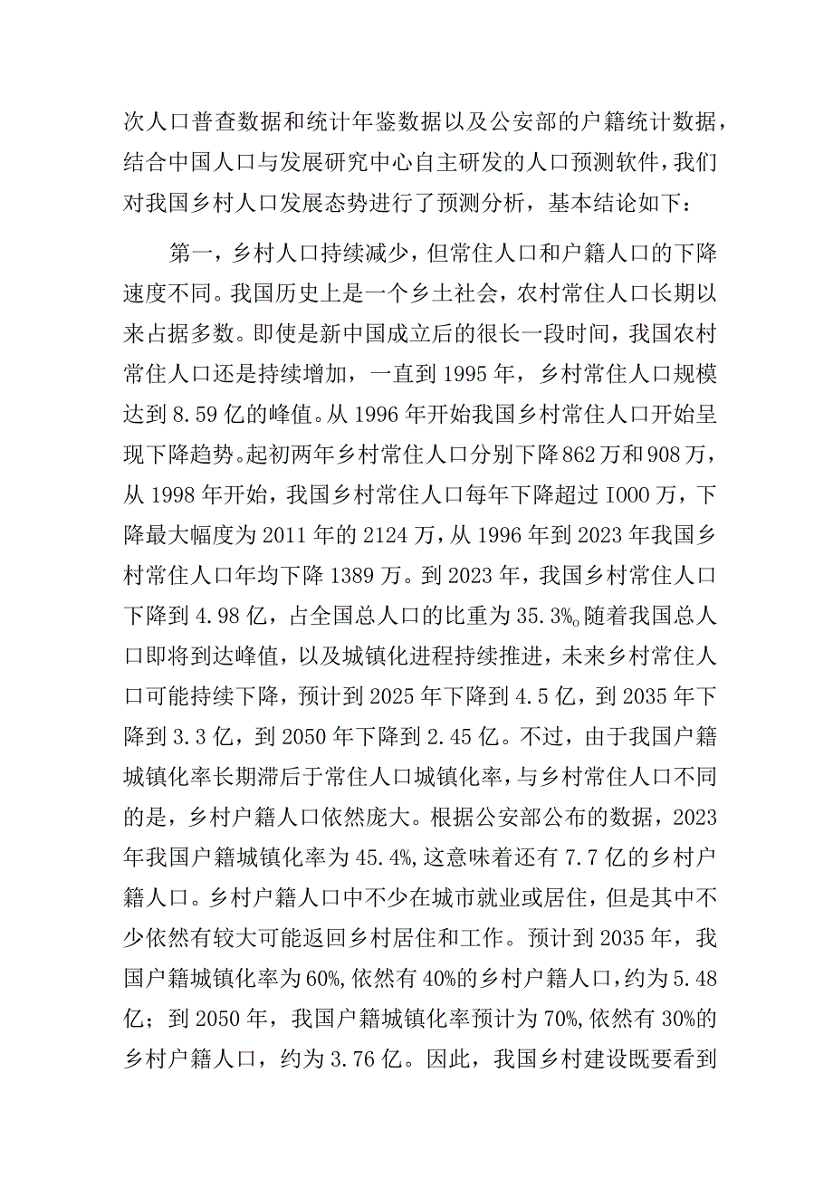 乡村人口变动趋势及其对乡村建设的影响.docx_第2页