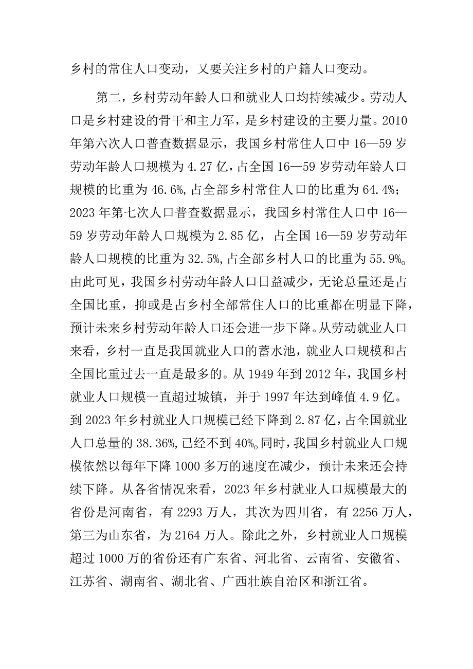 乡村人口变动趋势及其对乡村建设的影响.docx_第3页