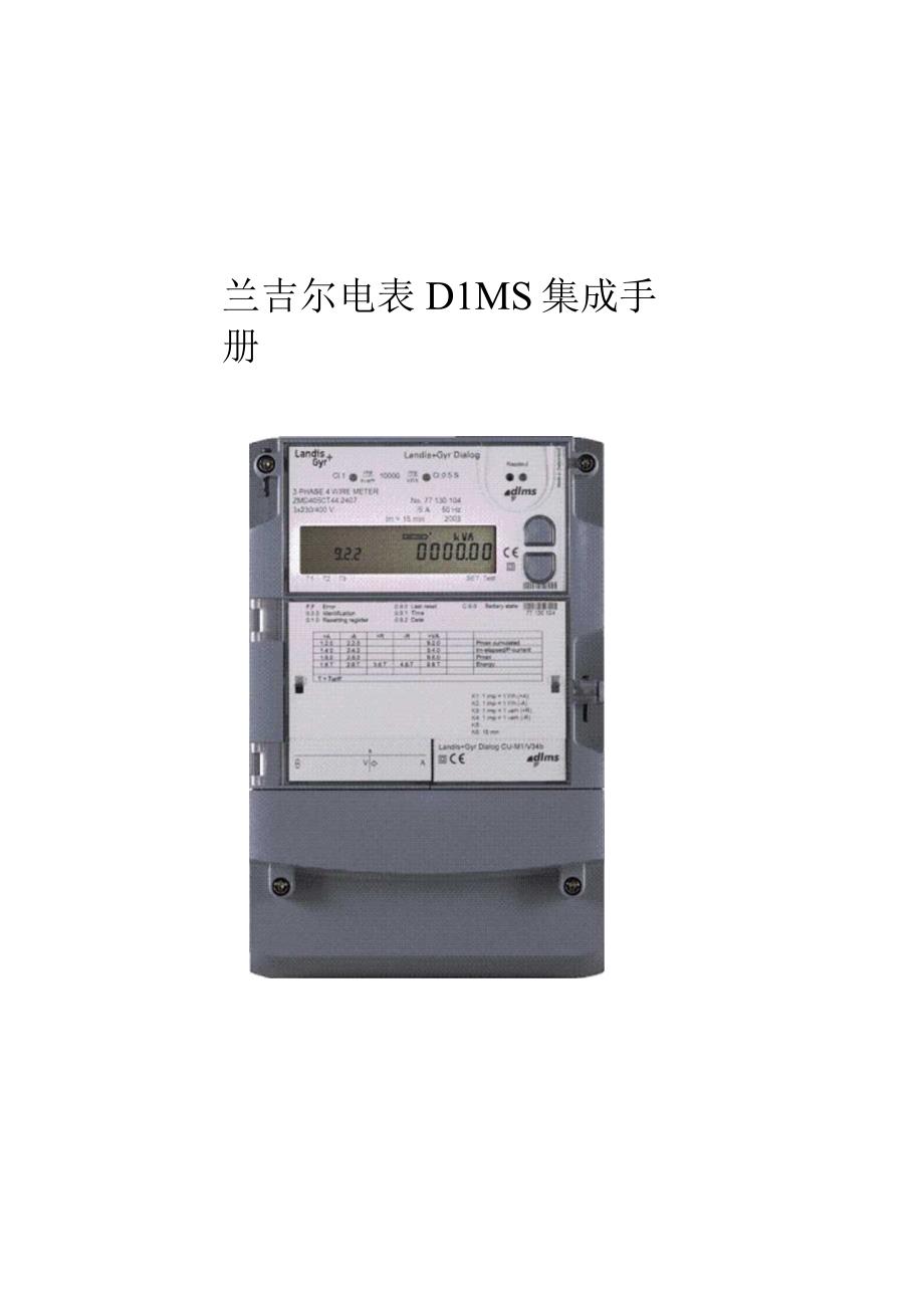 兰吉尔电表DLMS集成手册.docx_第1页