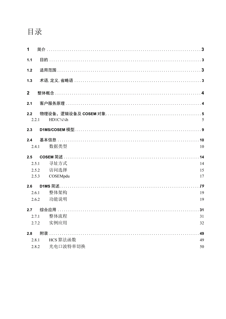 兰吉尔电表DLMS集成手册.docx_第3页