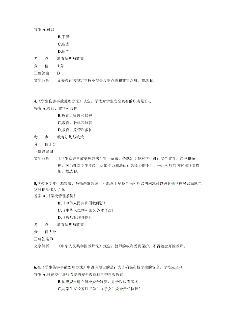 中学教育法律法规 章节练习8.docx_第2页