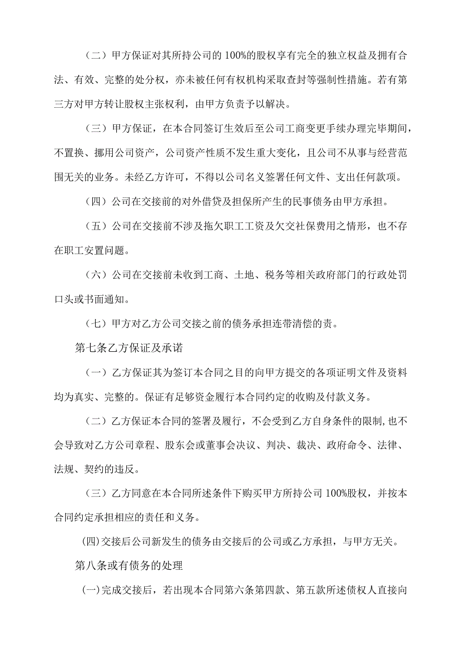 股权转让合同.docx_第3页