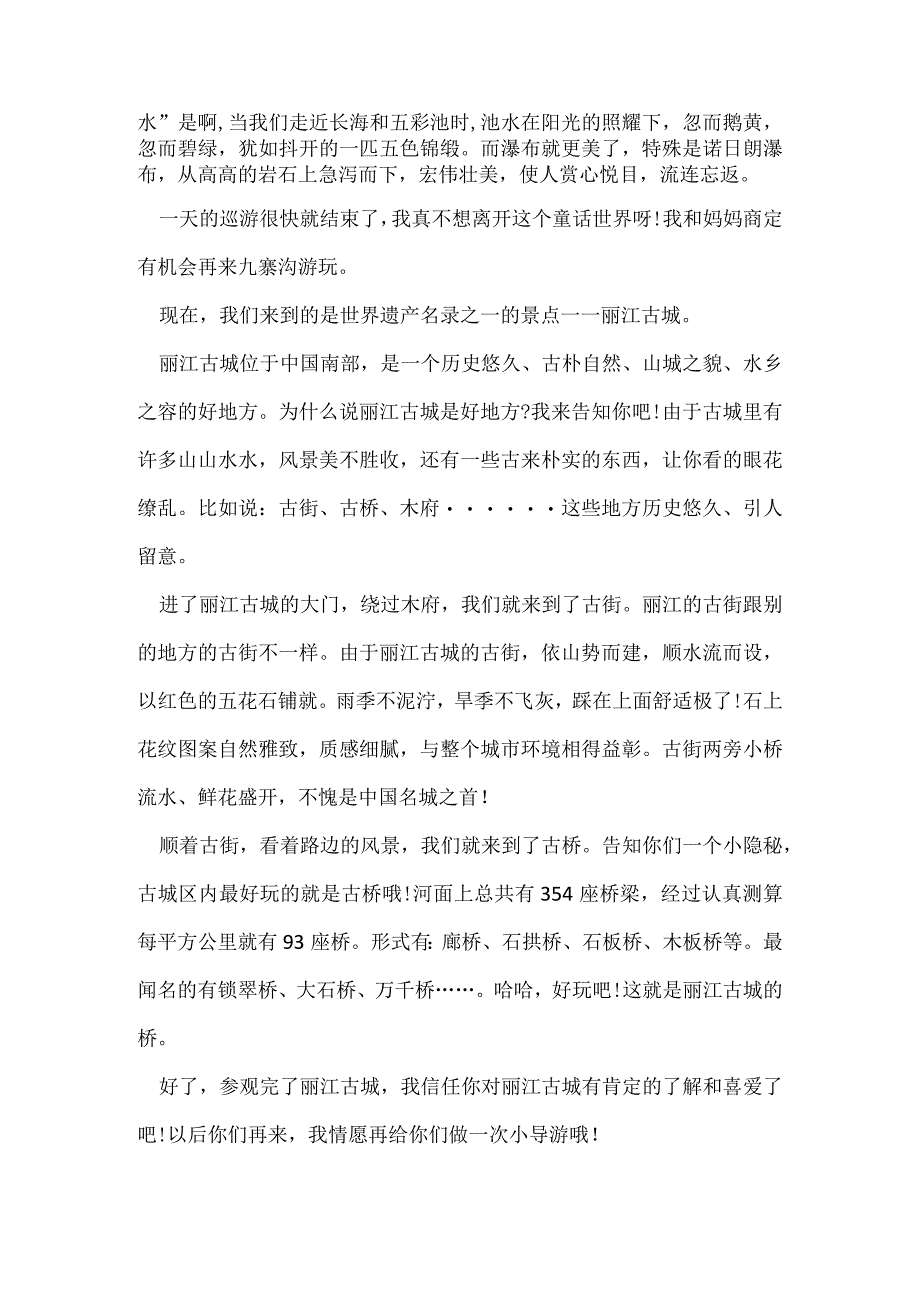 写一处世界文化遗产作文500字 写世界遗产的作文优质.docx_第2页