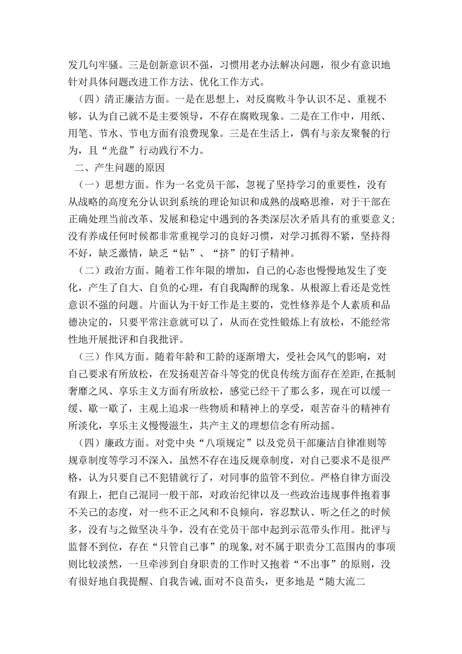 以案促改剖析材料6篇.docx_第3页