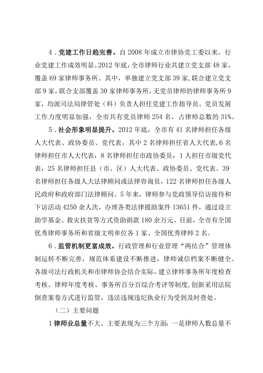 绍兴市律师业发展规划.docx_第3页