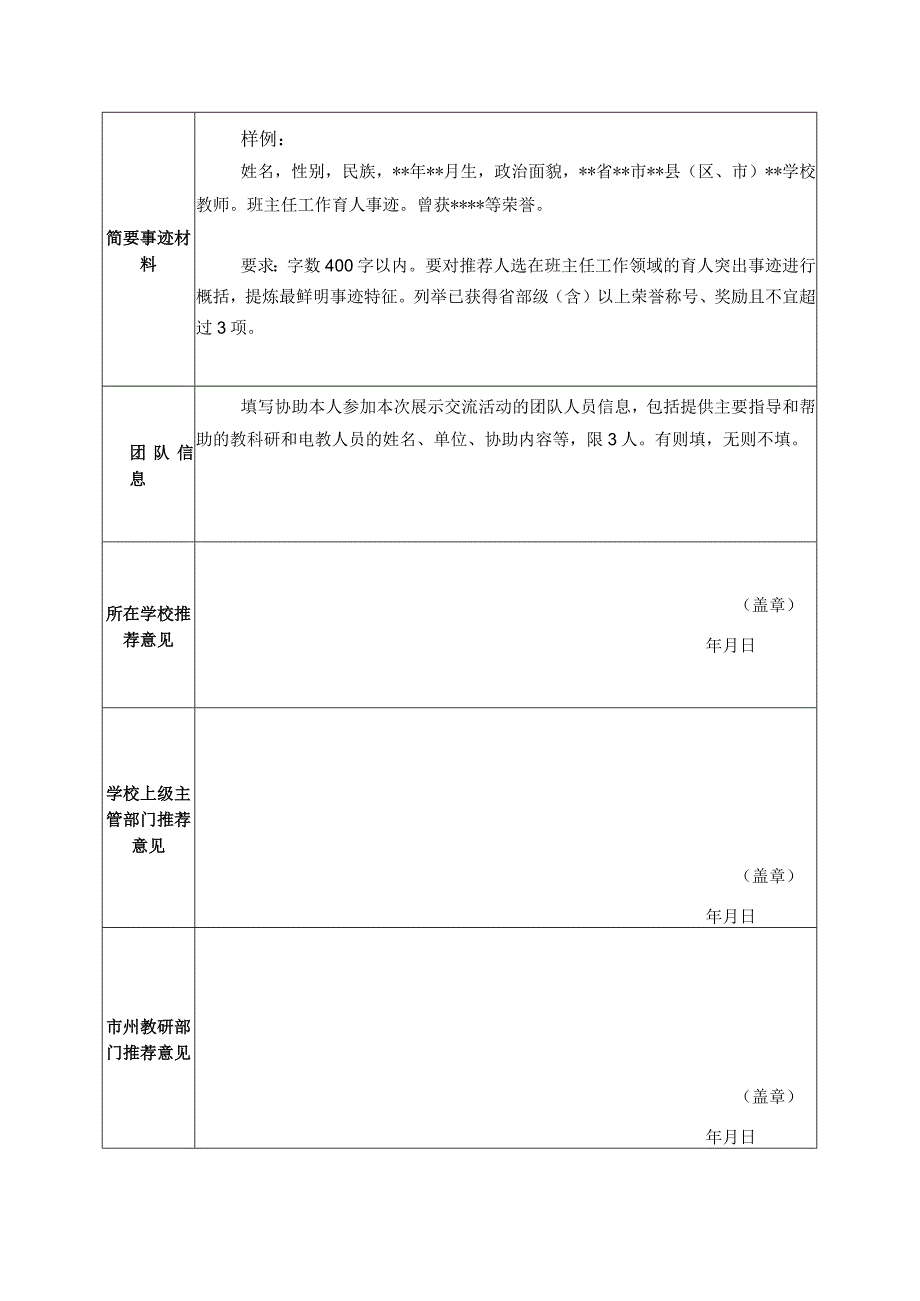 中小学班主任基本功和思政课教师教学基本功展示交流活动班主任信息登记表.docx_第2页