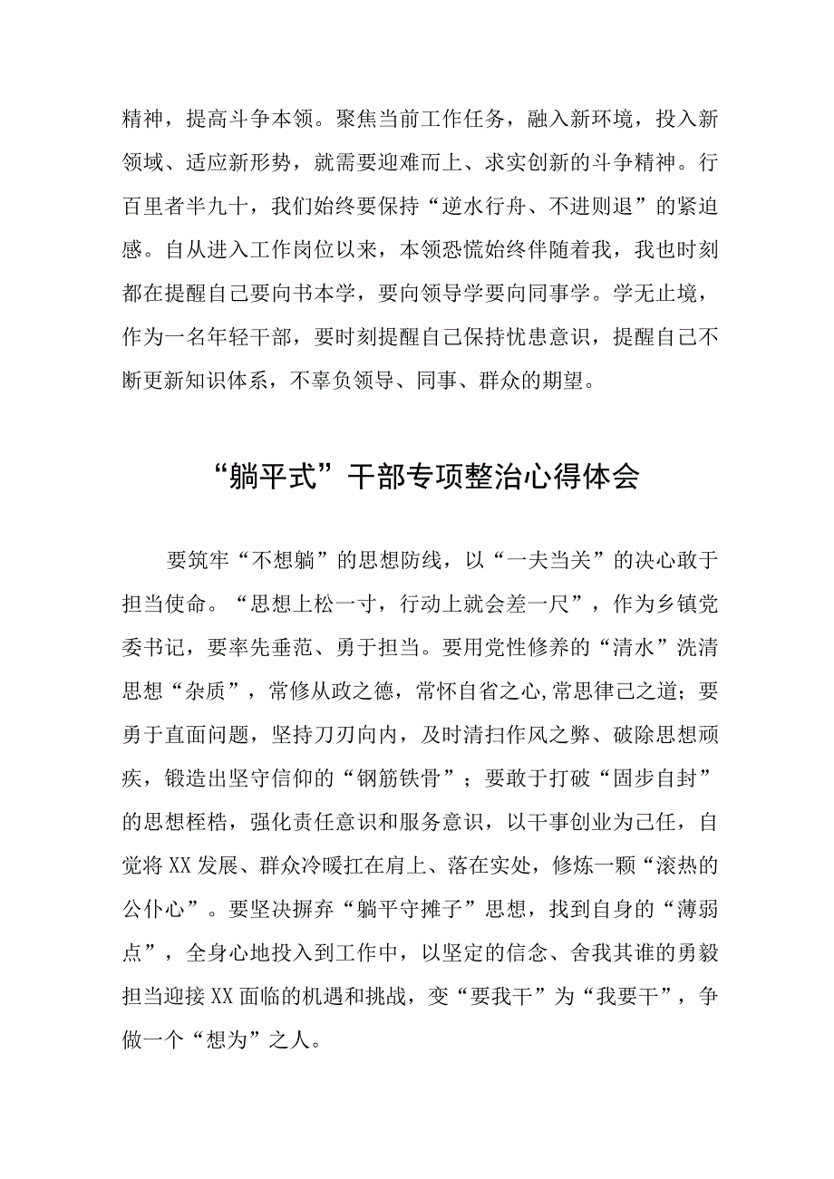 躺平式干部专项整治学习心得体会十一篇.docx_第2页