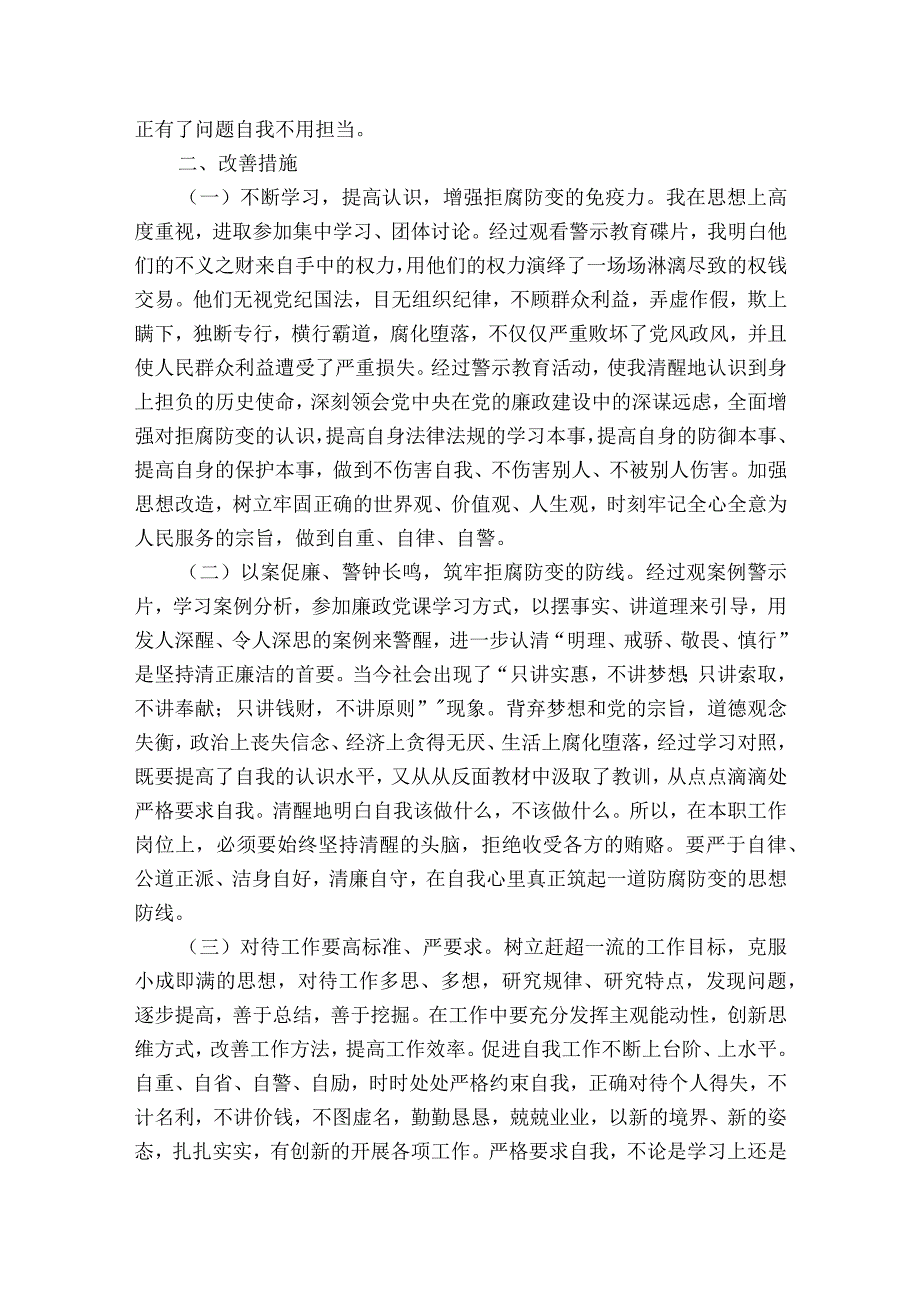 以案促改个人剖析材料及整改的措施范文2023-2023年度(精选6篇).docx_第3页