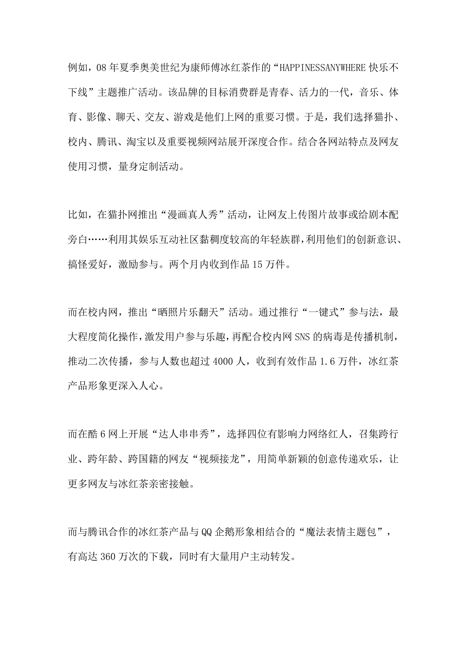 口碑营销十大经典案例.docx_第2页