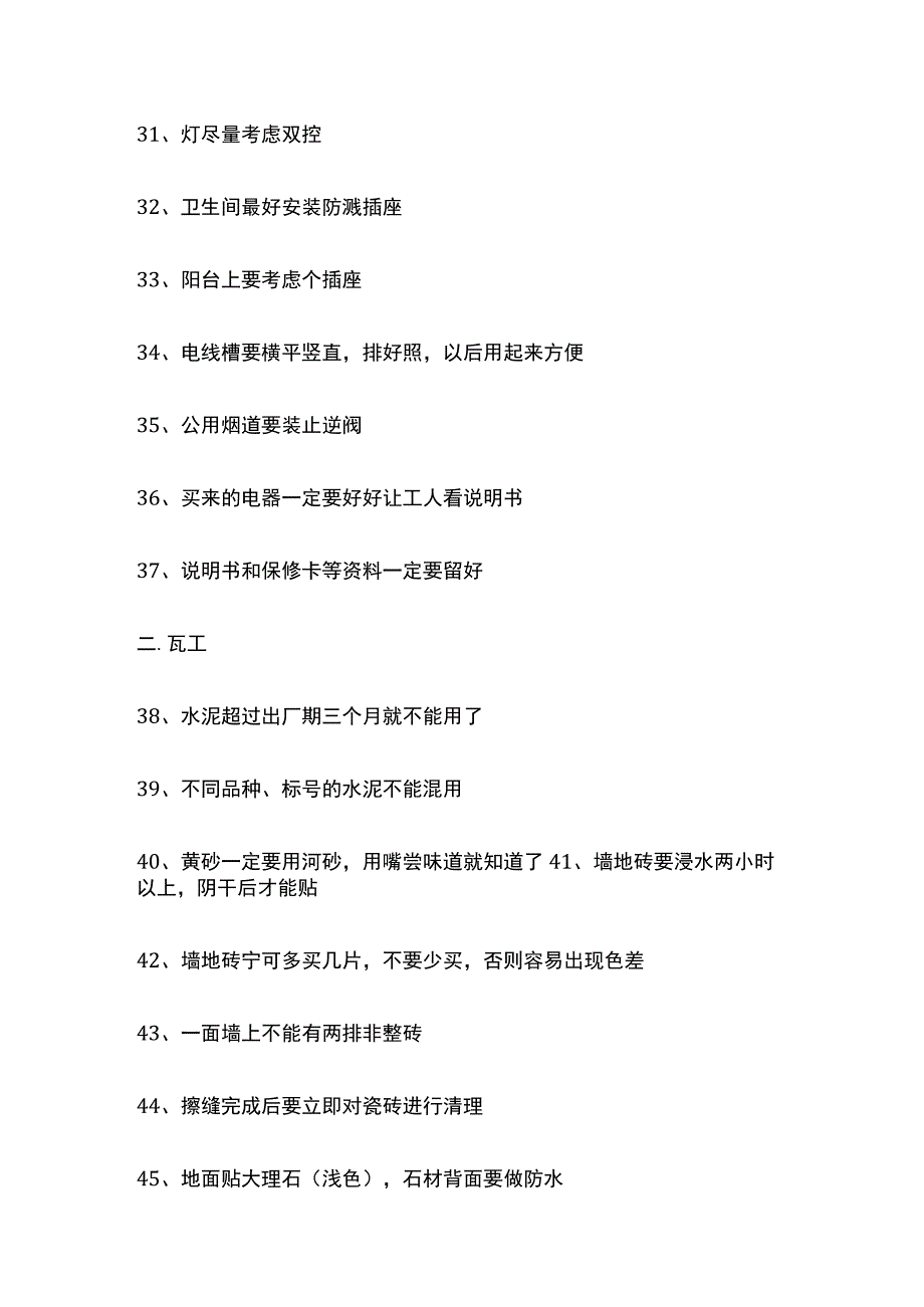 装修工应掌握的施工常识全套.docx_第3页