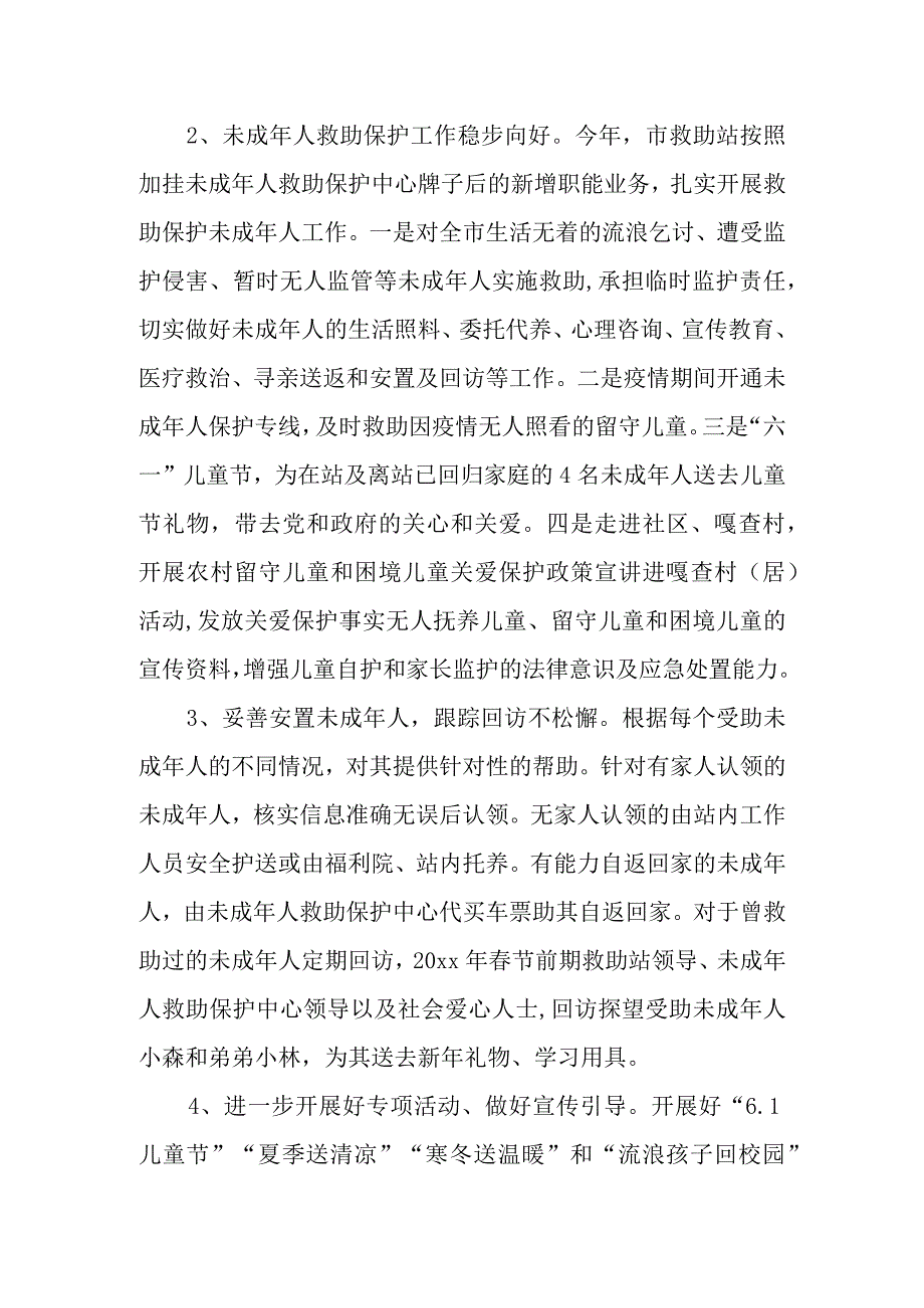 卫生院未成年保护的宣传活动总结 篇9(1).docx_第2页