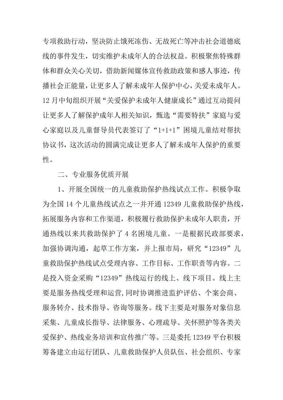 卫生院未成年保护的宣传活动总结 篇9(1).docx_第3页