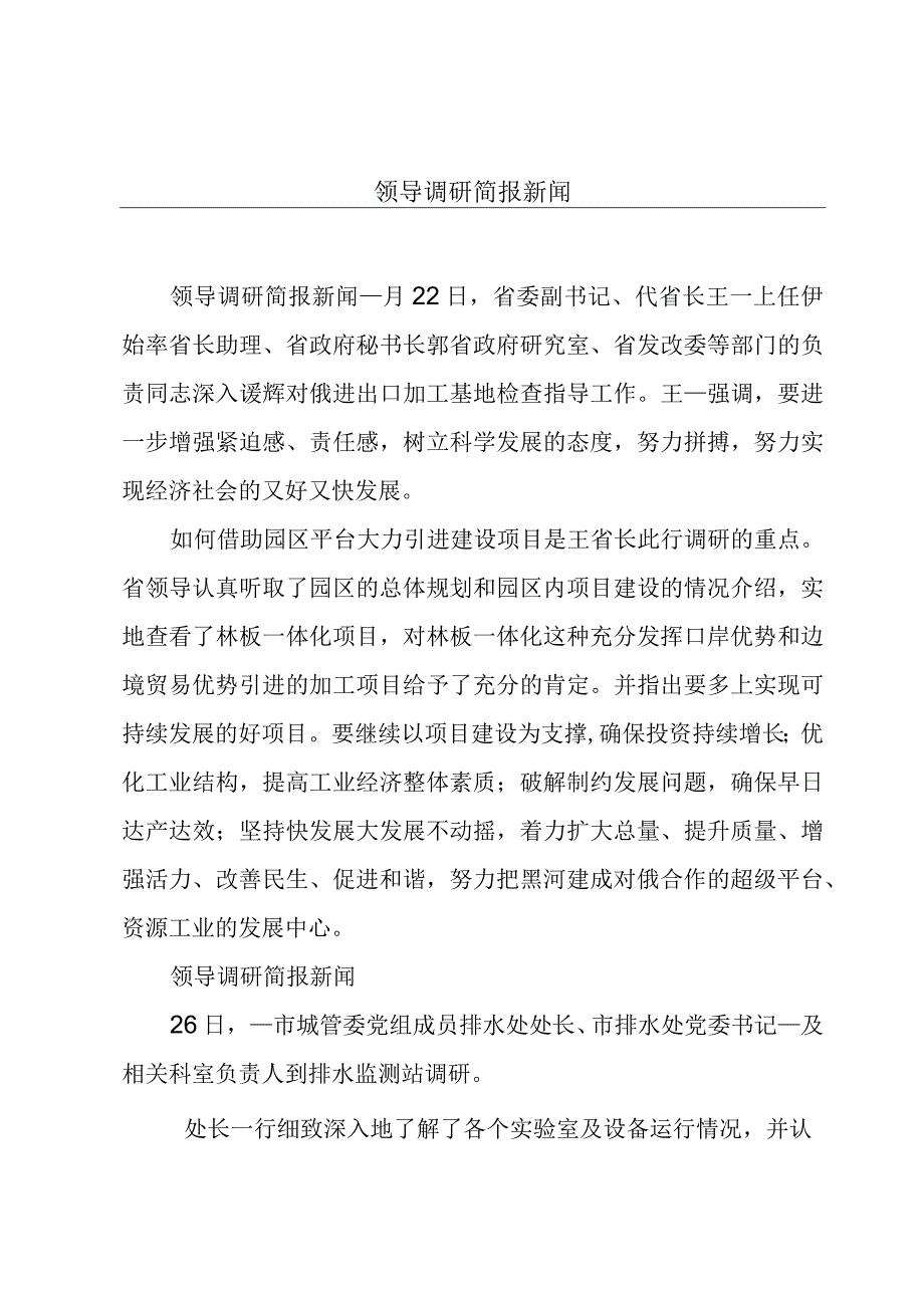 领导调研简报新闻.docx_第1页