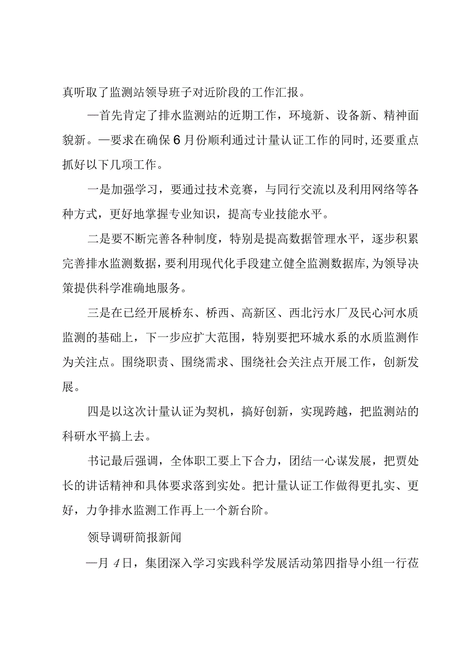 领导调研简报新闻.docx_第2页