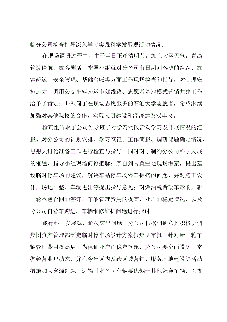 领导调研简报新闻.docx_第3页