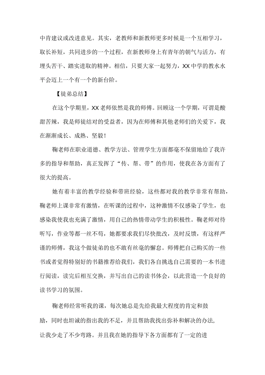 青蓝工程班主任师傅计划5篇.docx_第2页