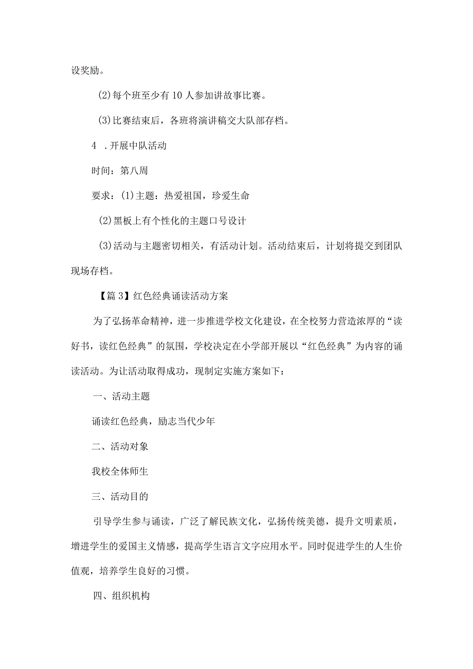 红色经典诵读活动方案5篇.docx_第2页