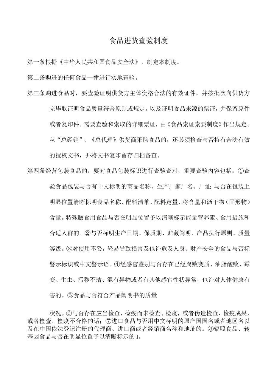 企业食品销售规则优化.docx_第2页