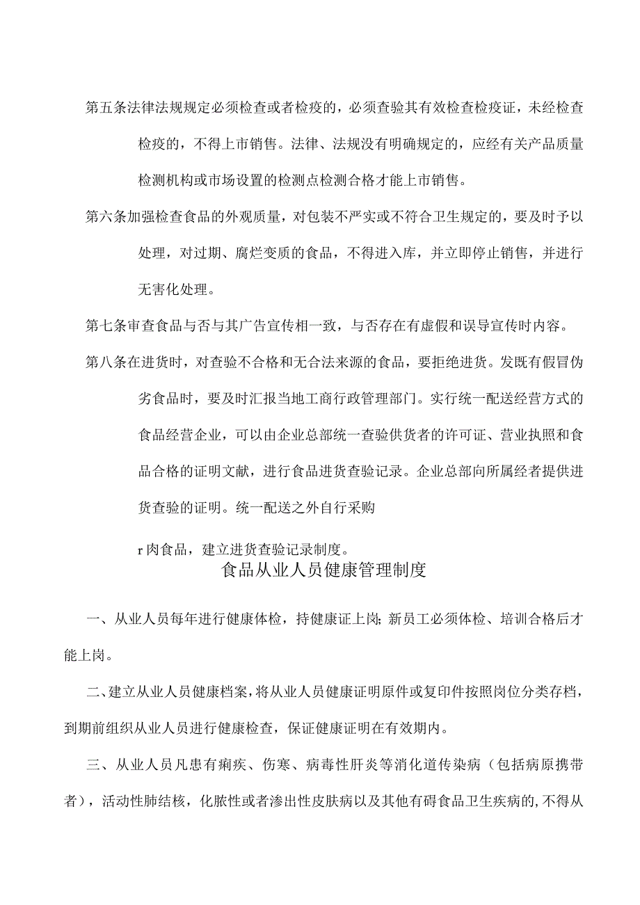 企业食品销售规则优化.docx_第3页