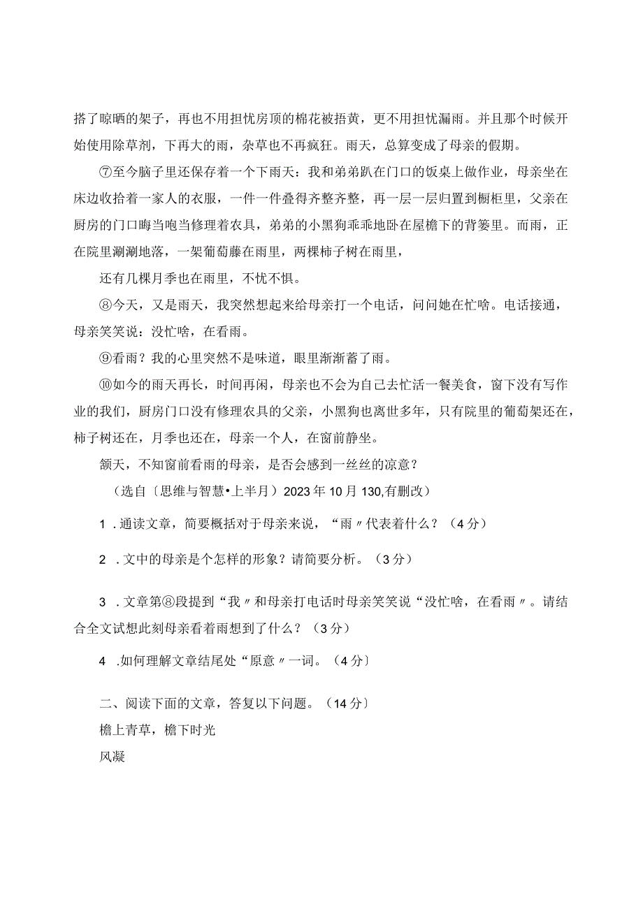 七下期末考前专训：记叙文、非连续性文本阅读.docx_第2页