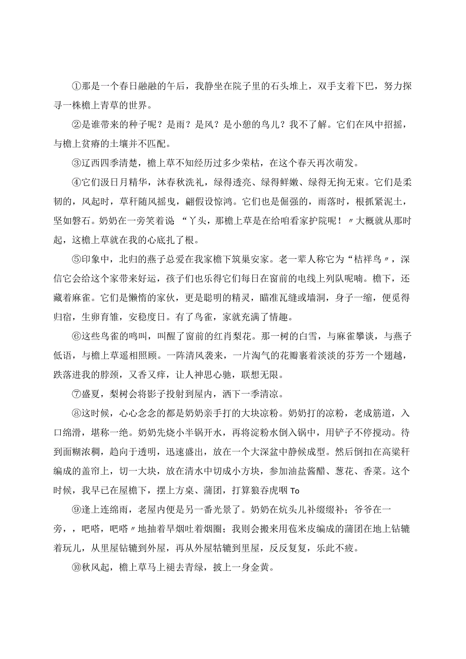 七下期末考前专训：记叙文、非连续性文本阅读.docx_第3页