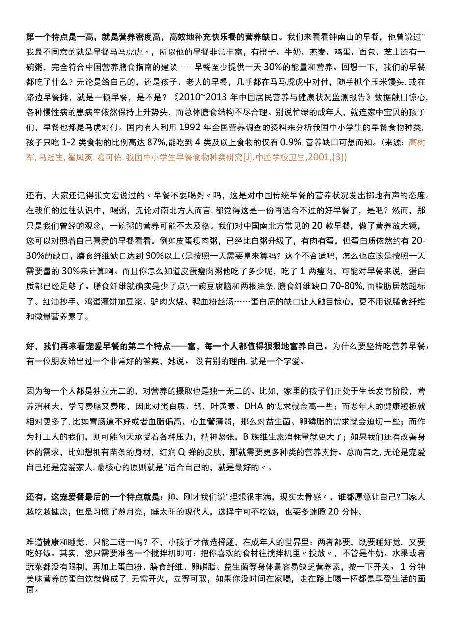 第三课宠爱自己从早开始教你定制自己的宠爱早餐审稿专家林淑娴广东省中医院营养科医师.docx_第2页