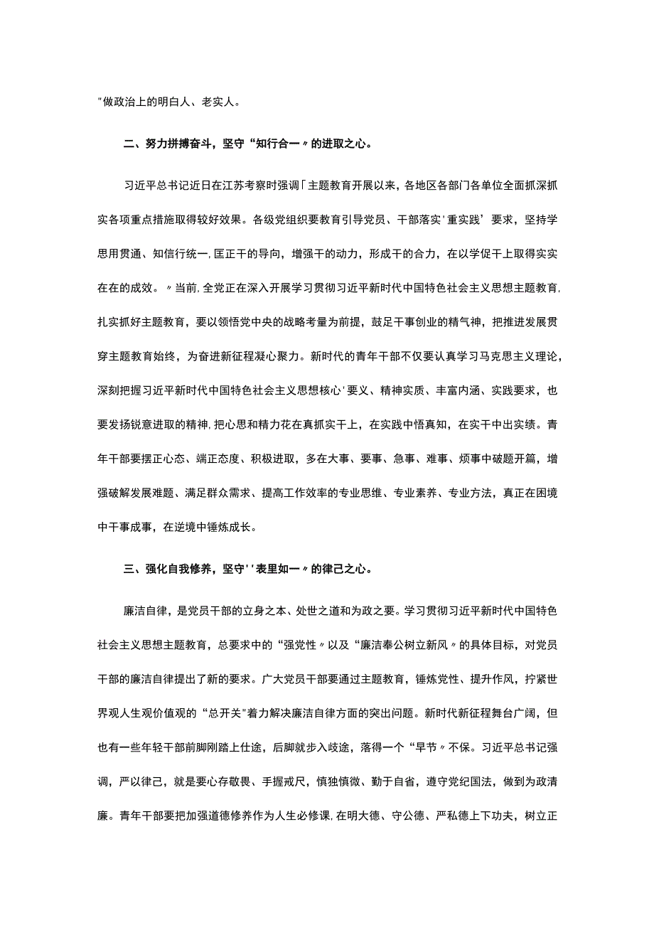 在2023年第二批主题教育读书班上的研讨交流发言.docx_第2页