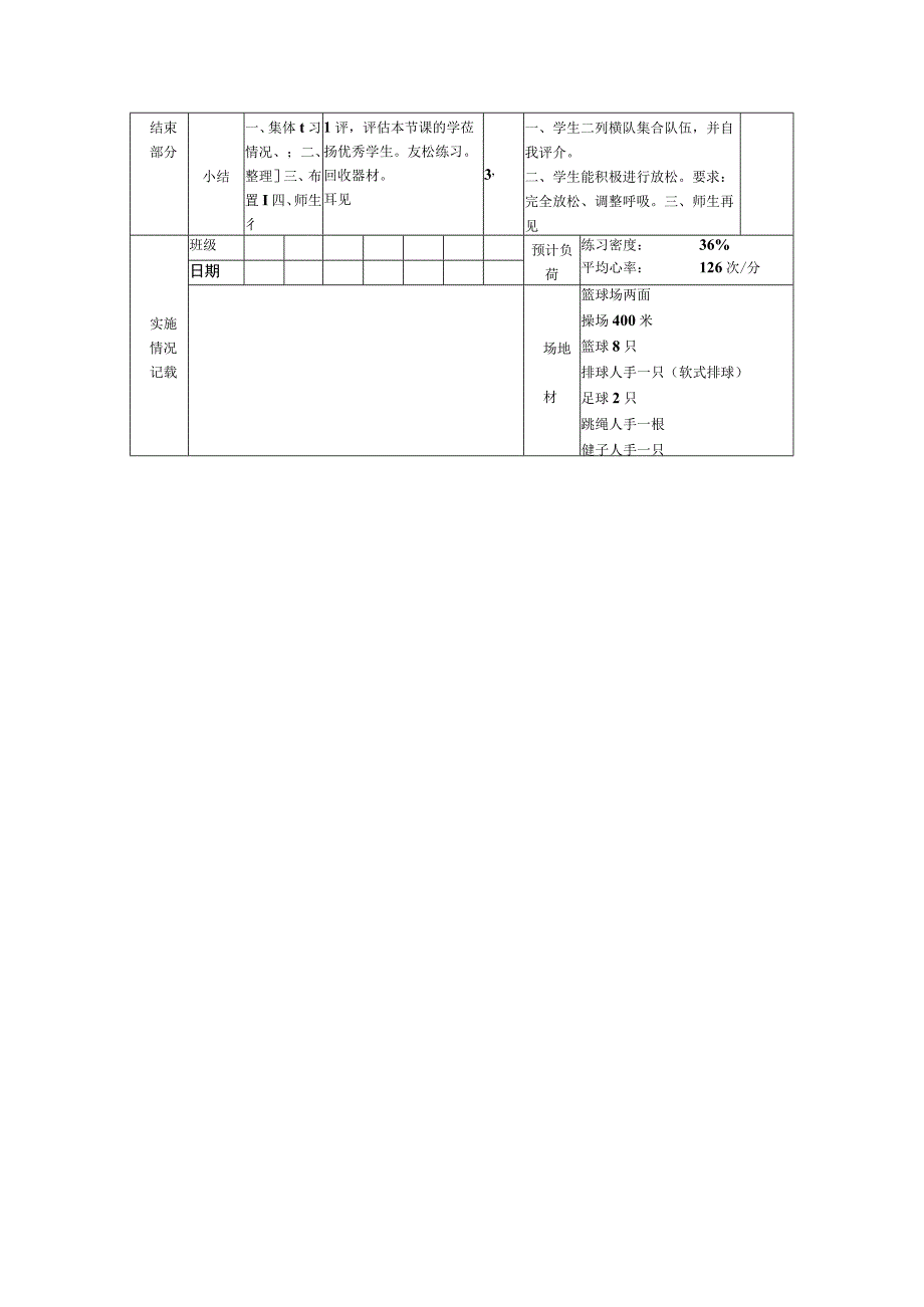 体育与健康《身体素质考核：立定跳远》公开课教案.docx_第3页