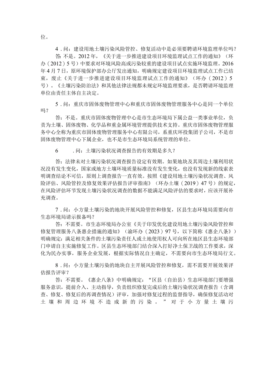 土壤污染防治工作问答（一）.docx_第2页