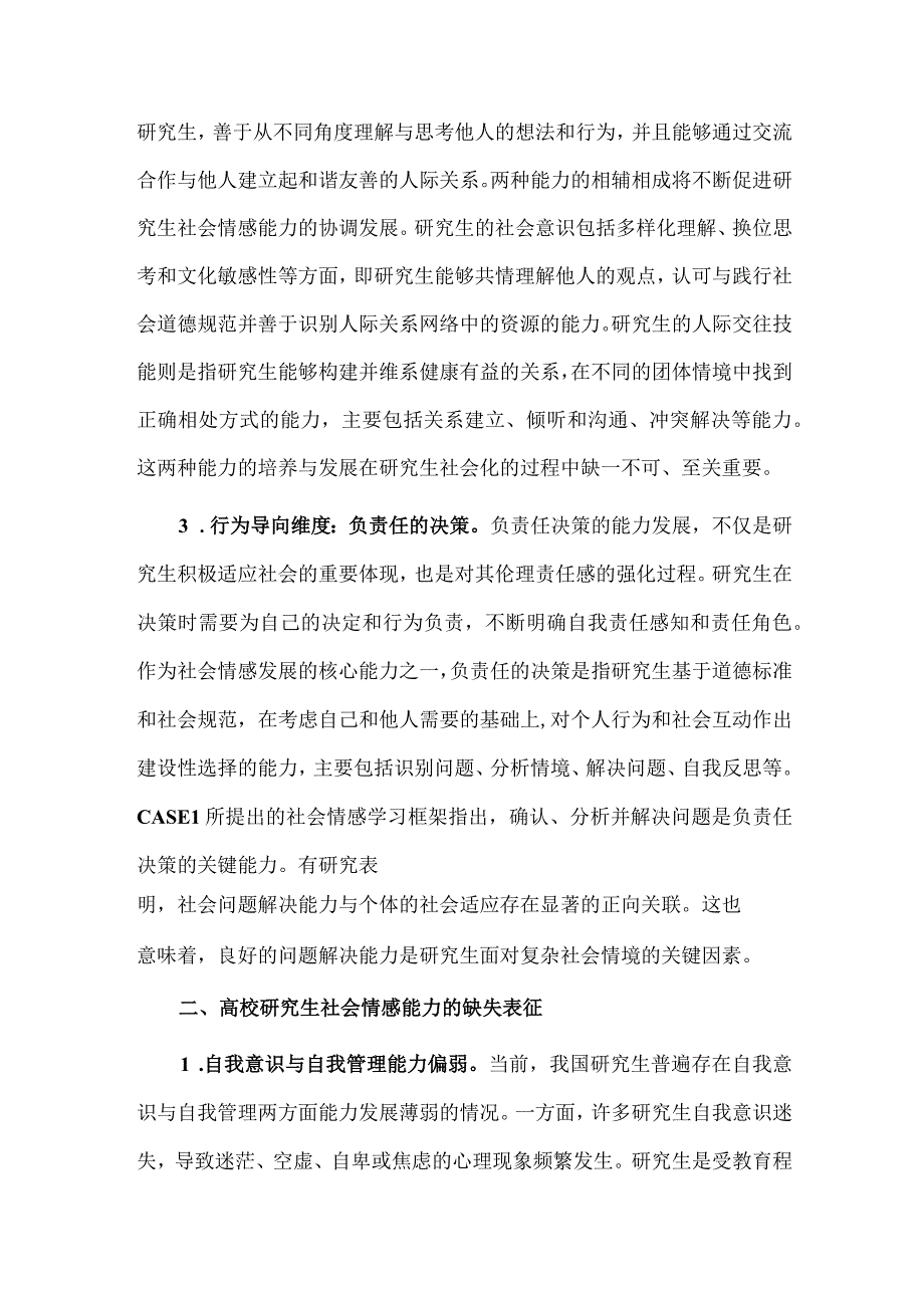 高校研究生社会情感情况调研报告供借鉴.docx_第2页