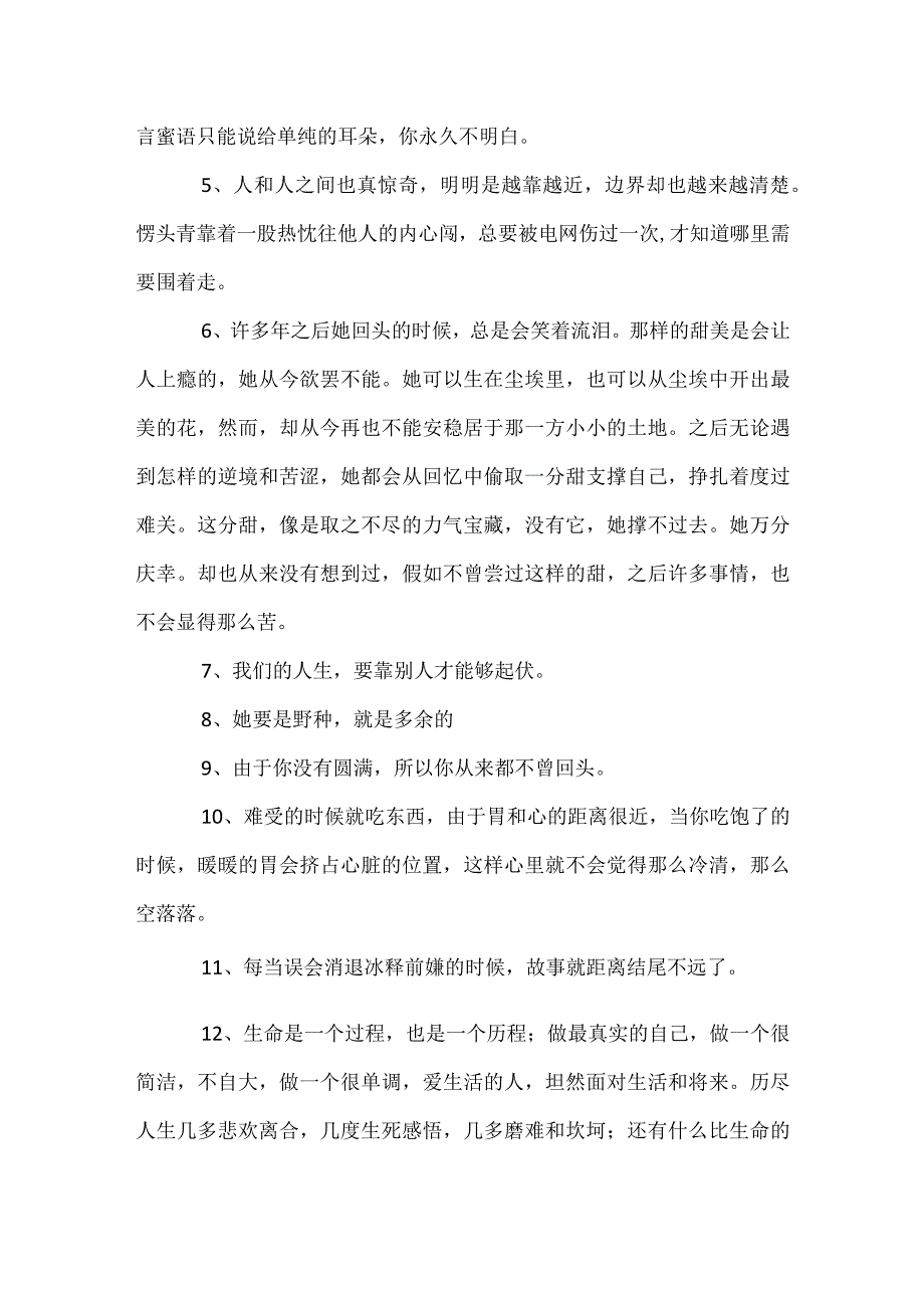 写优美的句子53条.docx_第2页