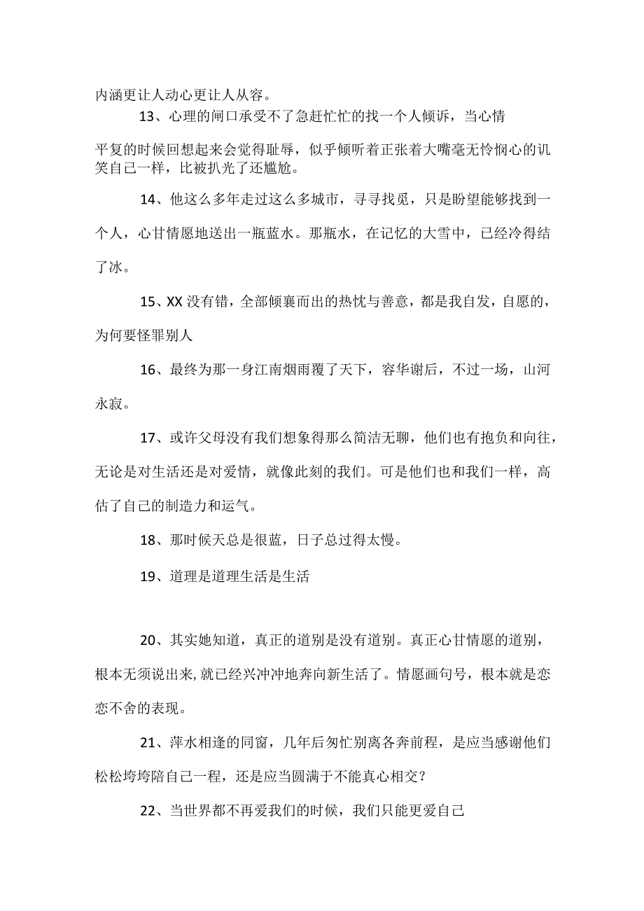 写优美的句子53条.docx_第3页