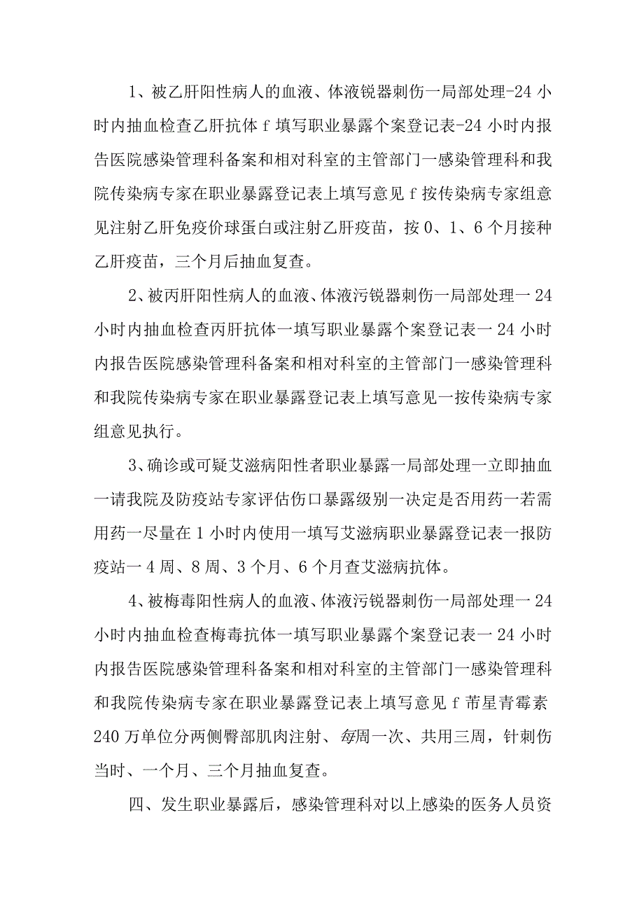 中医院实验室发生各种传染病职业暴露后应急措施五篇.docx_第2页