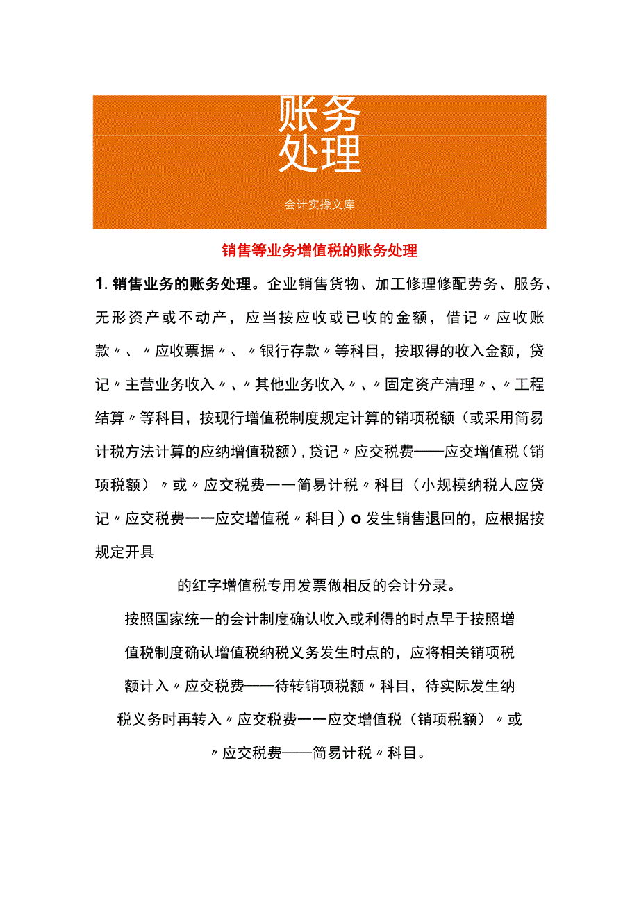 销售等业务增值税的账务处理.docx_第1页