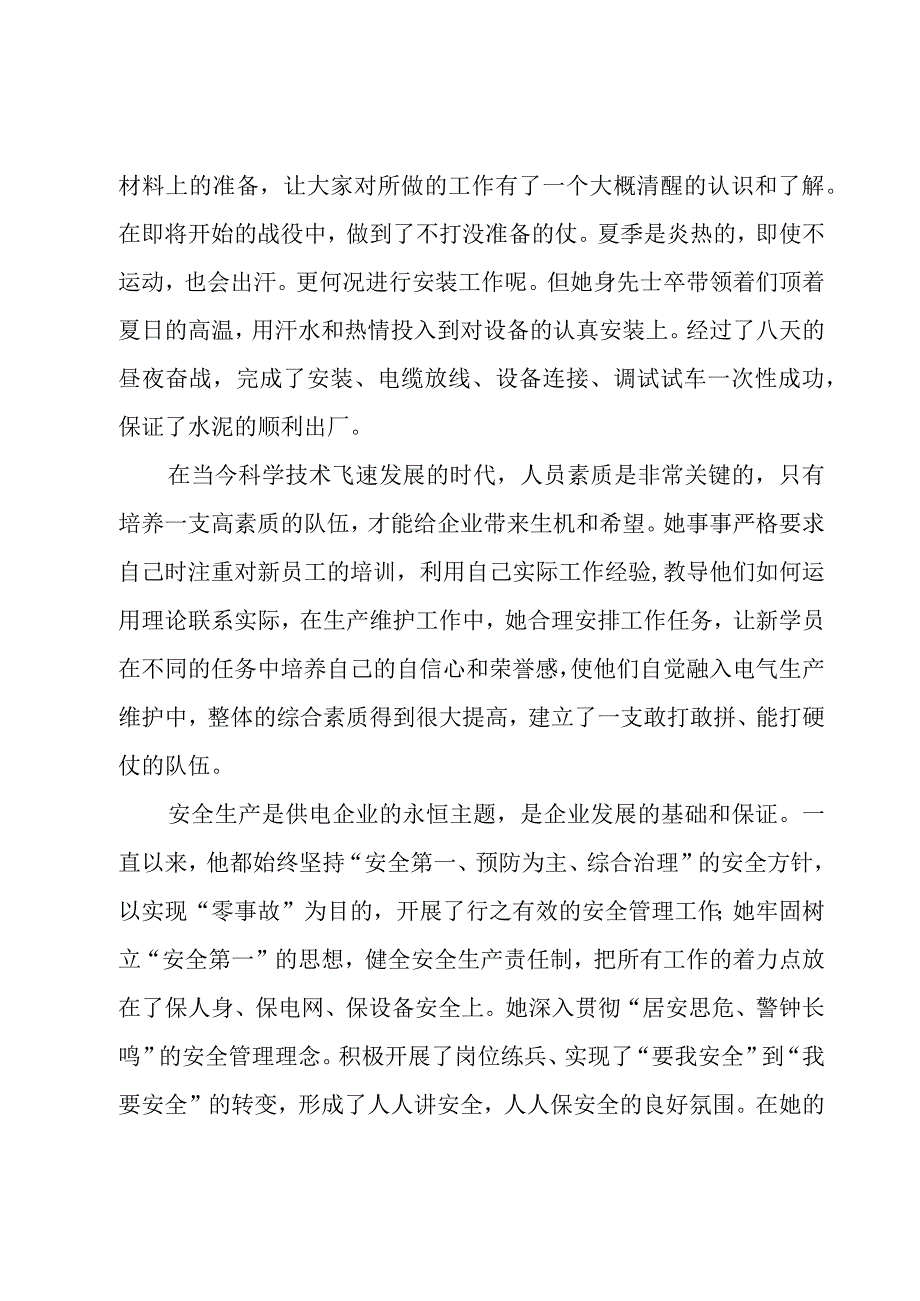 员工简要事迹材料（8篇）.docx_第2页