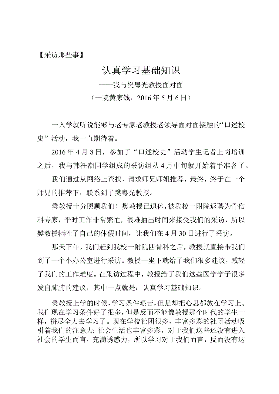 采访那些事认真学习基础知识.docx_第1页