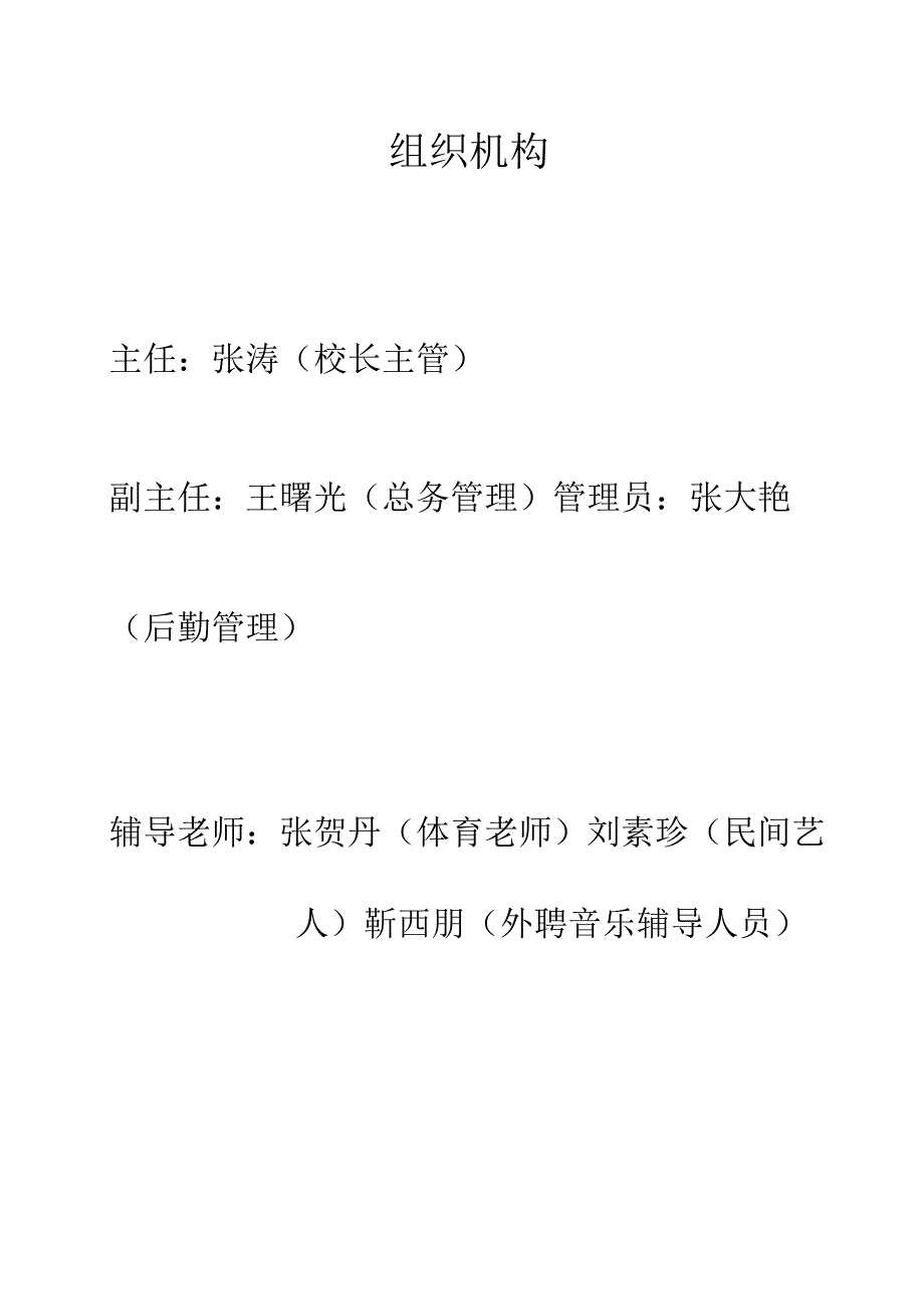 乡村青少年宫综合规则集锦.docx_第2页